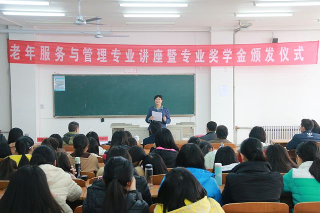 学校举行首届老年服务与管理专业奖学金颁发仪式暨养老产业讲座小&aring;›?.jpg