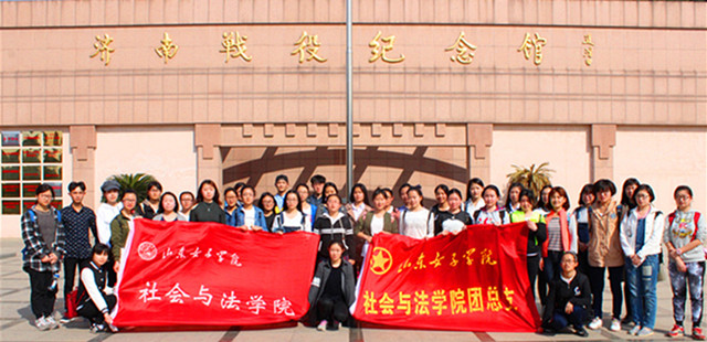 社会与法学院举办参观济南战役纪念馆活动小å›?.jpg 社会与法学院举办参观济南战役纪念馆活动小å›?.jpg