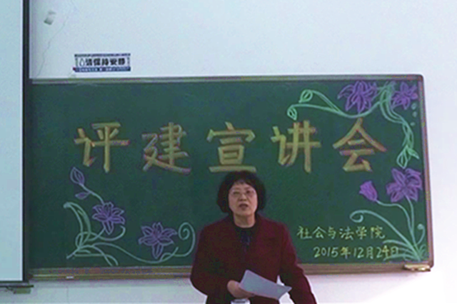 社会与法学院举办“评建宣讲会”活动小å›?.png 社会与法学院举办“评建宣讲会”活动小å›?.png
