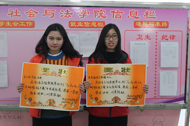 社会与法学院举办“To Be No.1班级文明大赛”小å?.jpg 社会与法学院举办“To Be No.1班级文明大赛”小å?.jpg