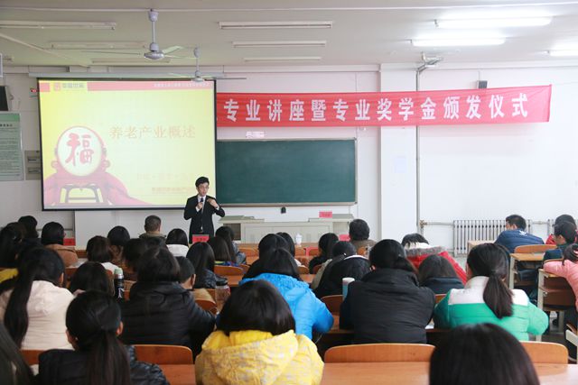 学校举行首届老年服务与管理专业奖学金颁发仪式暨养老产业讲座小å›?.jpg 学校举行首届老年服务与管理专业奖学金颁发仪式暨养老产业讲座小å›?.jpg