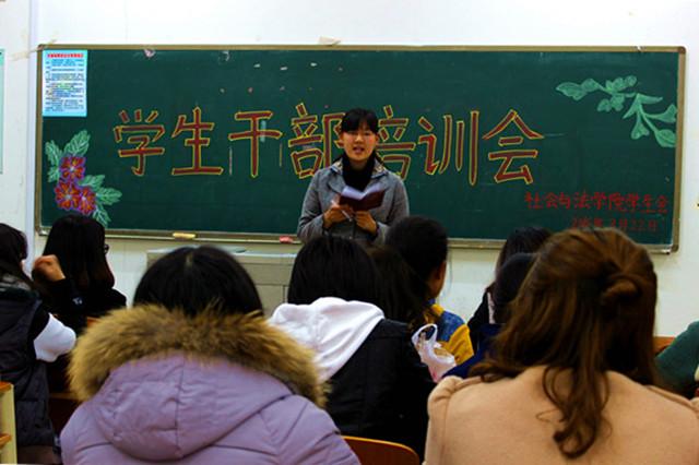 社会与法学院举办学生干部培训会小�.jpg