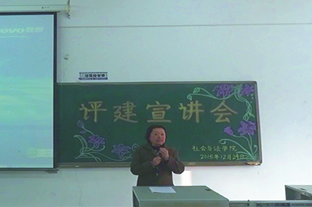社会与法学院举办“评建宣讲会”活动小å›?.png 社会与法学院举办“评建宣讲会”活动小å›?.png